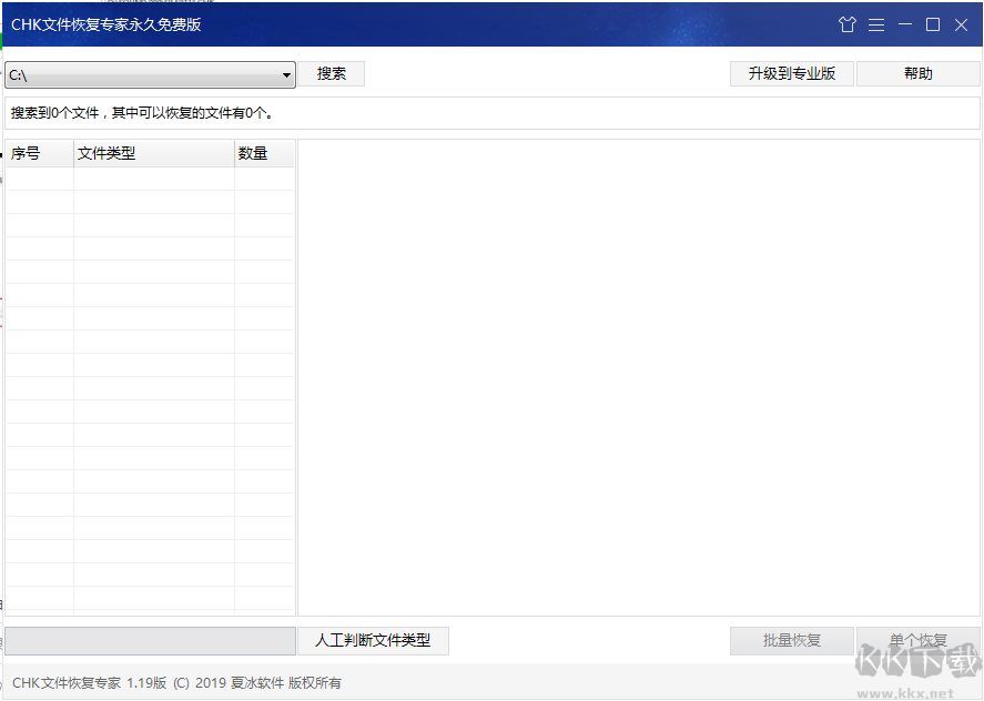 CHK文件恢復(fù)專家 v1.19 免費版