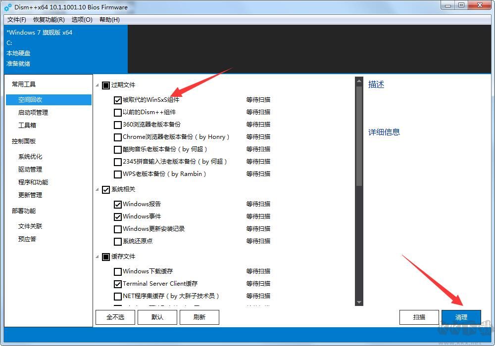 Win10版WinSXS清理工具 v10.1.2001官方版