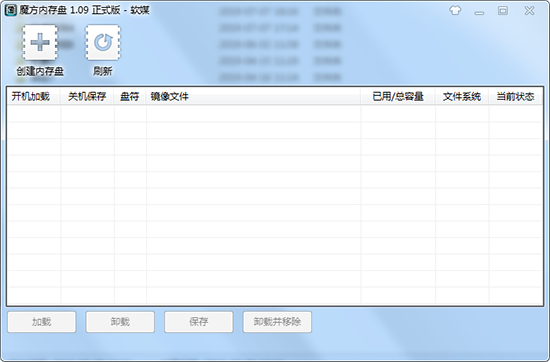 魔方內(nèi)存盤 v1.1.3 綠色版