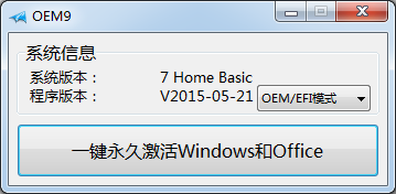 小馬激活工具 v3.2 最新版