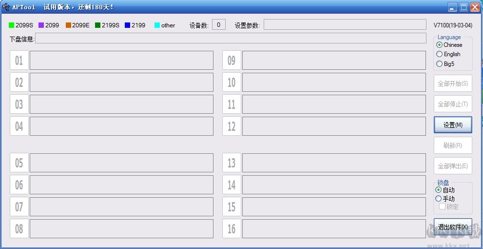 APTOOL V7100 更新版 2021.10.4
