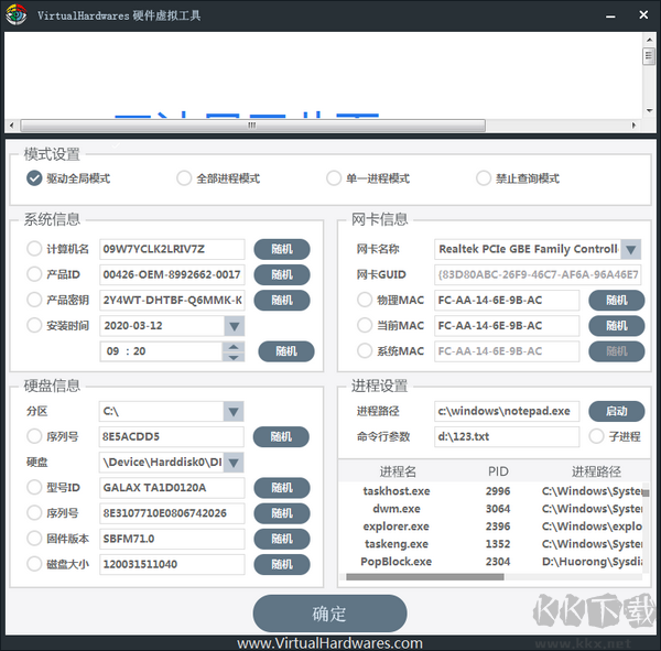 硬件信息虛擬工具 (VirtualHardwares) v2.0 破解版免費(fèi)下載