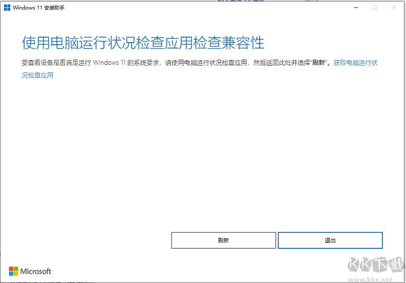 Win11安裝助手 v2021官方版