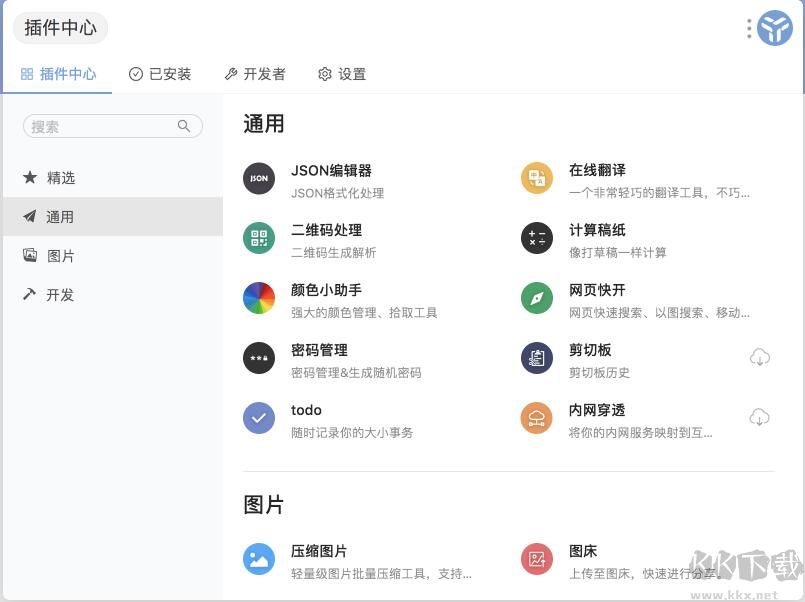 uTools v2.4.3 中文版