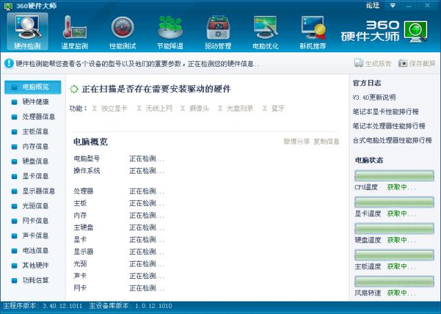 魯大師電腦版 v6.1021 綠色版 (原360硬件大師)