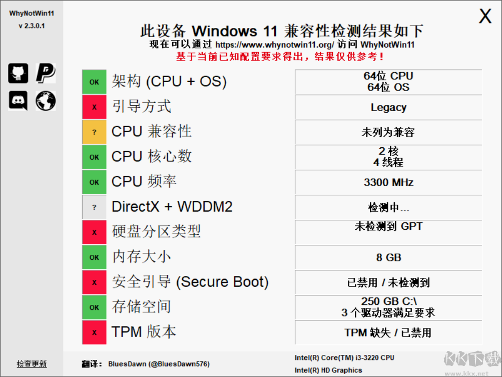 Win11硬件檢測工具 v2.3.01 中文版