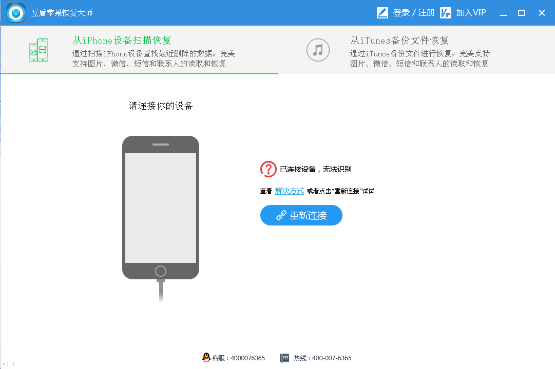 互盾蘋果恢復(fù)大師 v3.9.3.1 綠色破解版