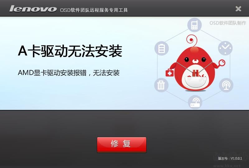 聯(lián)想售后工具：AMD顯卡驅(qū)動卸載工具