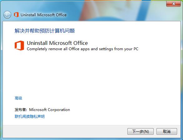 微軟官方版 Office 2013 卸載工具