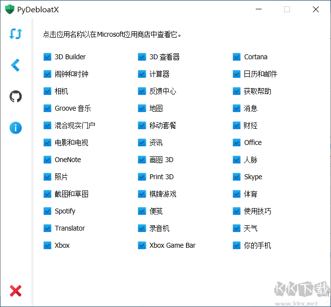 PyDebloatX 1.12.0 中文版 (Win10 應(yīng)用卸載工具)