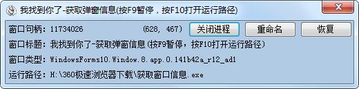 找到你了的彈窗廣告攔截器