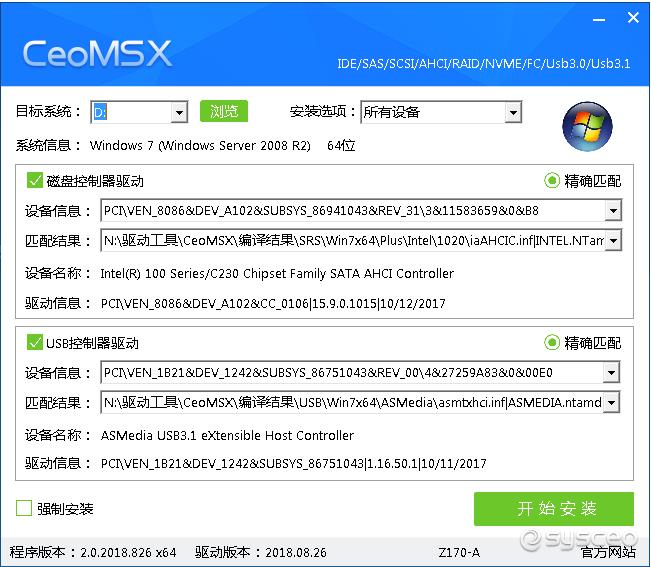 CeoMSX 2021 官方版（萬能驅(qū)動注入）