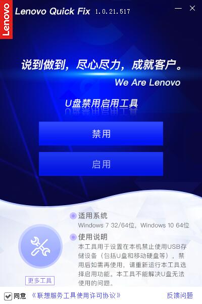 禁用U盤的聯(lián)想售后工具