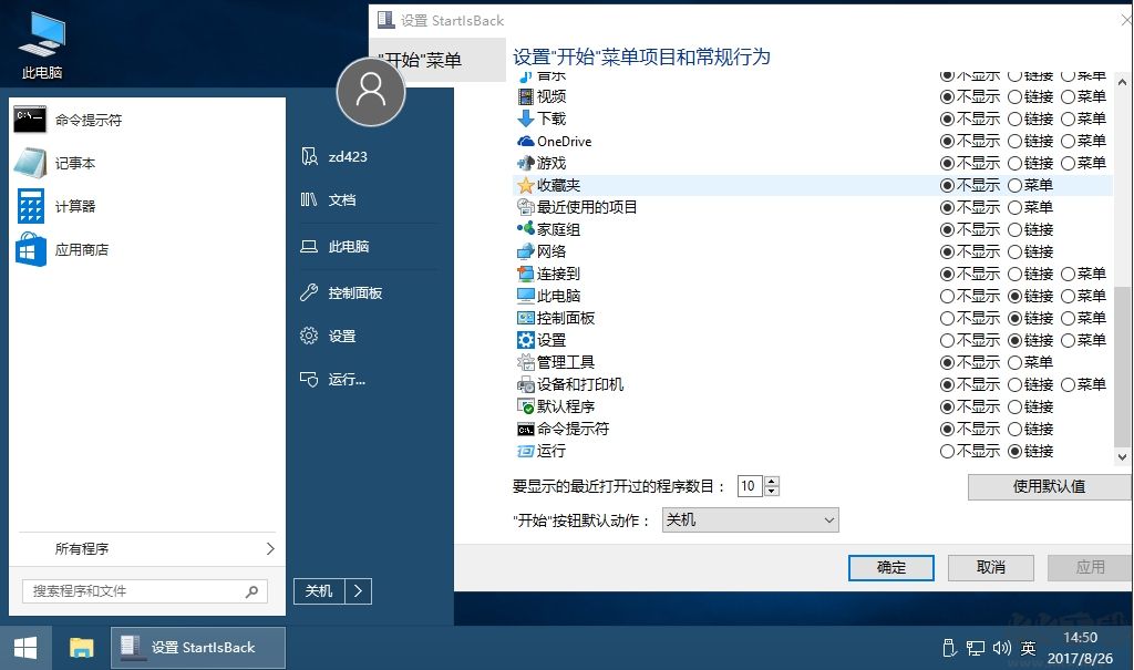 StartIsBack++ v2.9.16 中文破解版