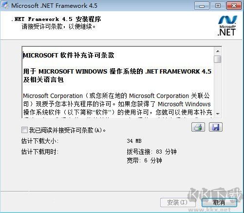 官方版Dotnetfx45脫機(jī)安裝包