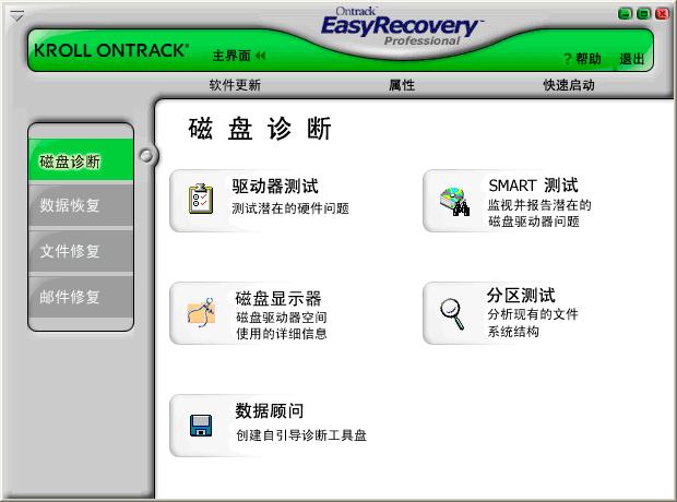 EasyRecovery v13 中文版破解工具