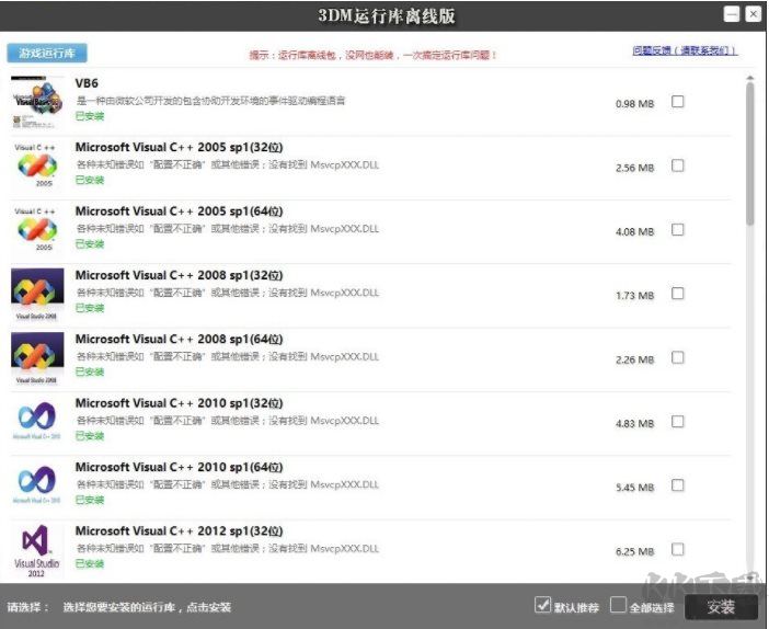 3DM游戲運(yùn)行庫 2021年11月更新版