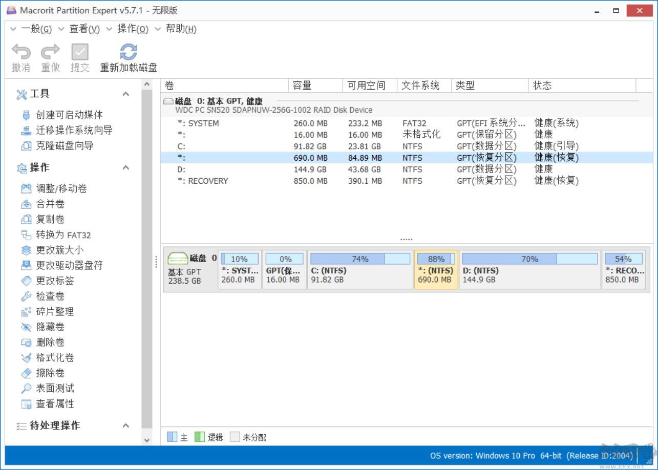 Macrorit Partition Expert v5.7.1 無限版