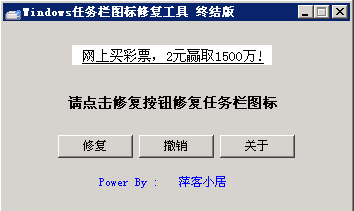 Windows任務欄圖標修復工具 v2.0終極版