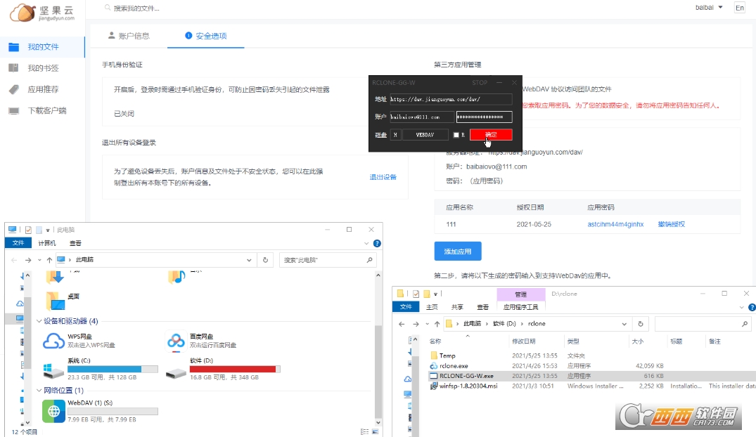 RCLONE-GG-W堅(jiān)果云掛載為本地磁盤工具