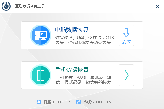 互盾數(shù)據(jù)恢復(fù)盒子 v3.0.5.1 破解綠色版