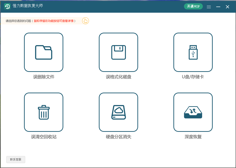 強(qiáng)力數(shù)據(jù)恢復(fù)大師 v5.0 免費(fèi)版
