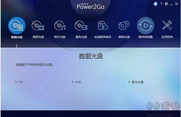 威力酷燒Power2Go 13 破解版本直裝