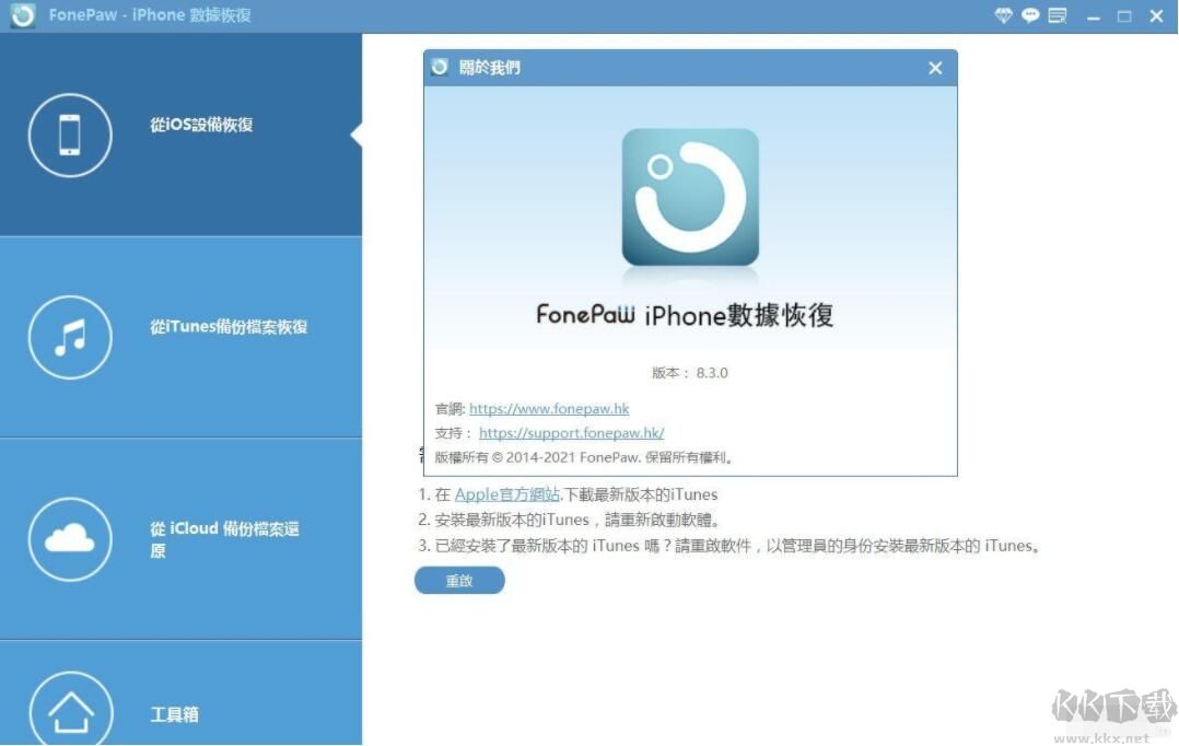 FonePaw iPhone Data Recovery 8.3 中文破解版
