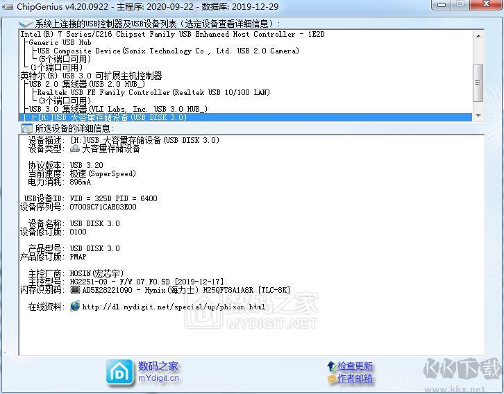 ChipGenius芯片精靈 2021版 v4.21更新版