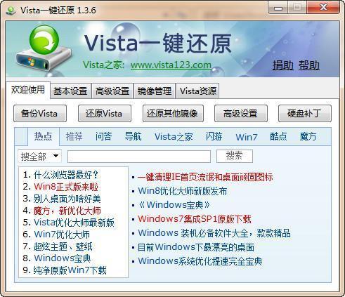 Vista Ghost v1.3.8 官方發(fā)布版