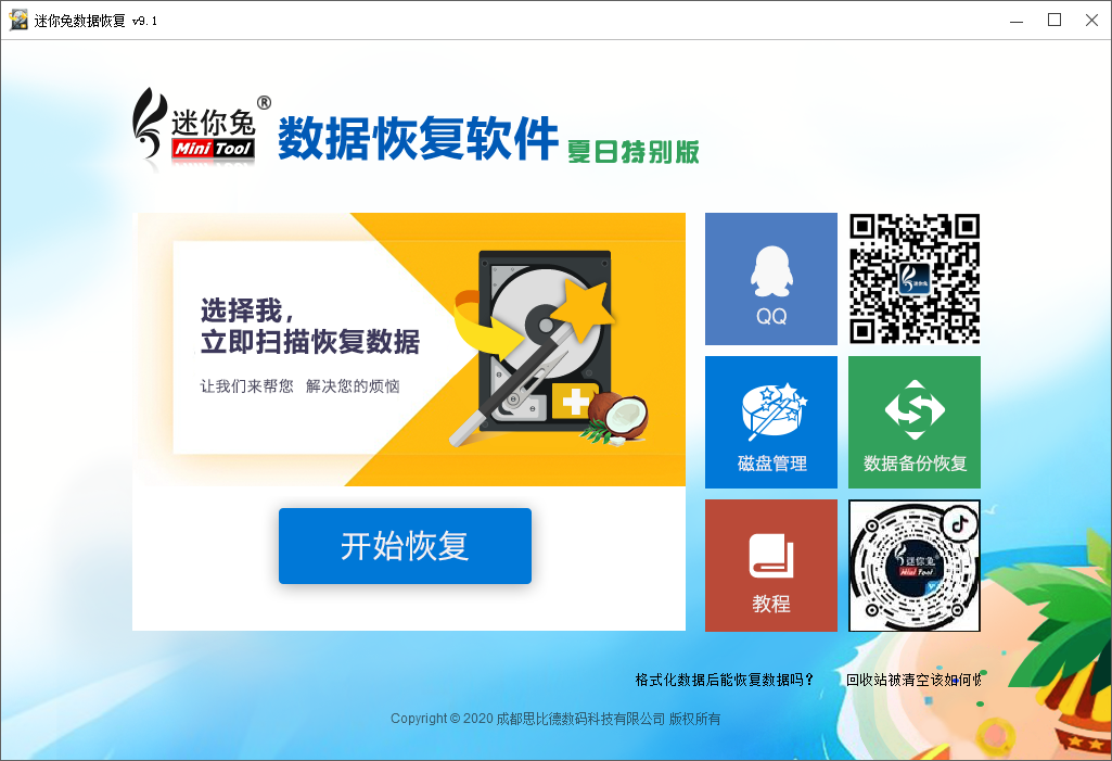 MiniTool迷你兔數(shù)據(jù)恢復(fù)軟件免費(fèi)版 v15.1綠色版下載