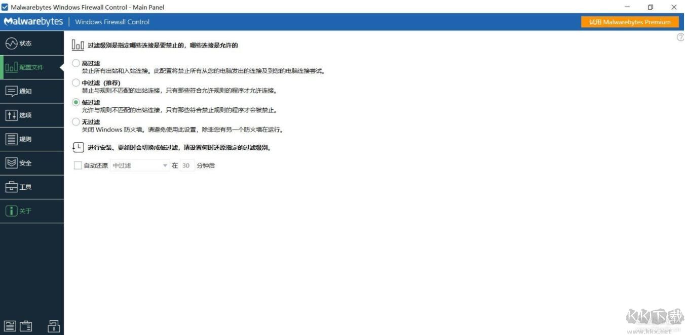 Windows Firewall Control v6.7 中文版設(shè)置工具