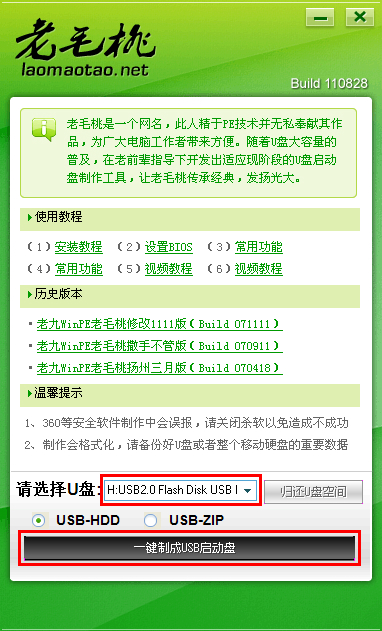 老毛桃U盤啟動盤制作軟件 最新版