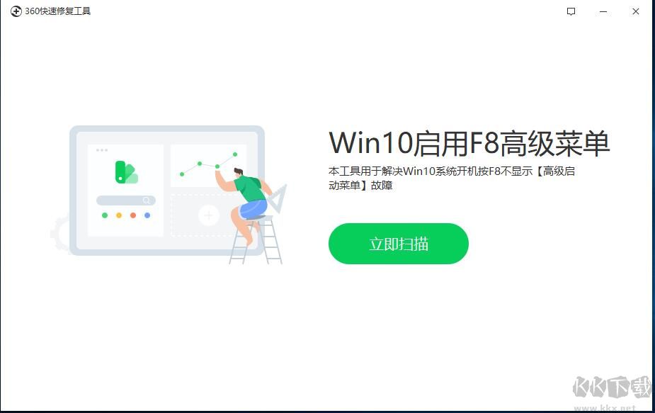 360 Win10 高級(jí)菜單修復(fù)工具