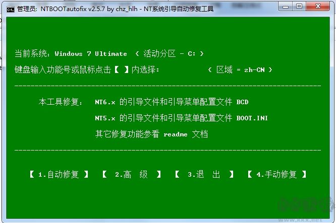 雙系統(tǒng)引導(dǎo)修復(fù)工具 2021終極版