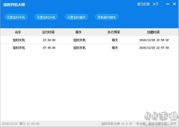 定時開機大師 v5.6 破解版本