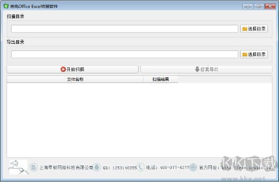 赤兔Office Excel恢復(fù)軟件 11.3官方版