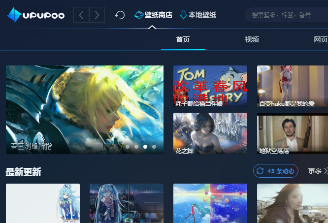UPUPOO動(dòng)態(tài)壁紙軟件 官方版 v1.4.2.3