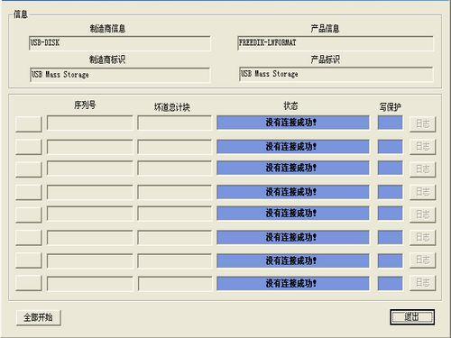 Mformat U盤修復(fù)工具 綠色版