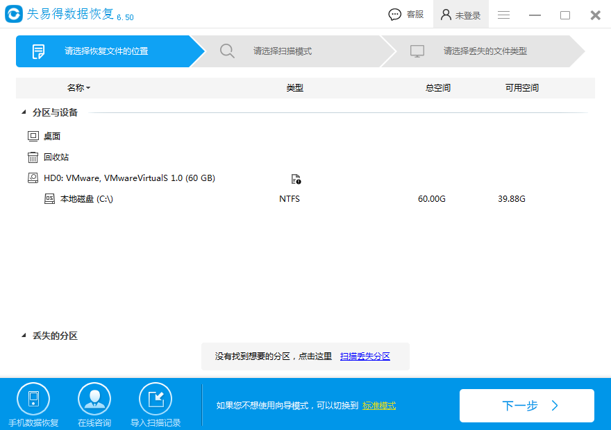 易得數(shù)據(jù)恢復(fù)軟件 v6.7 綠色版 破解版本