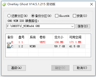 OneKey系統(tǒng)備份與還原工具 v14.5.3.215 綠色版