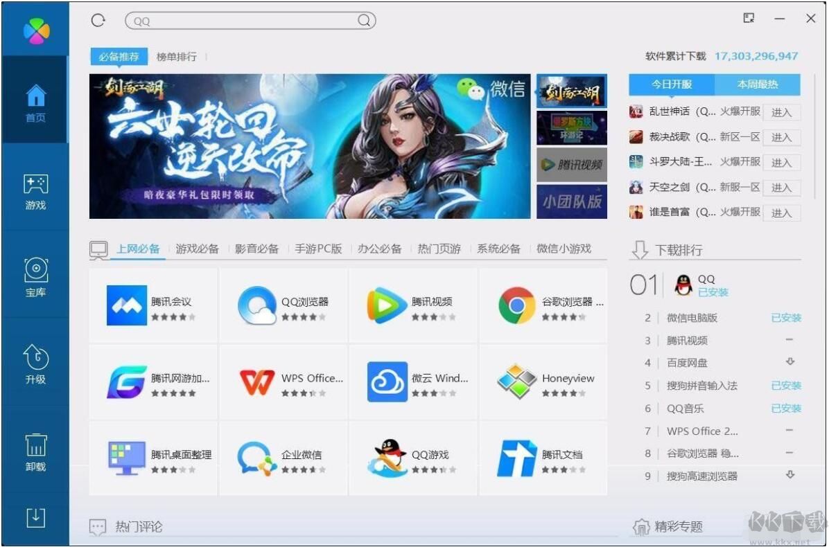 騰訊軟件管理獨(dú)立版 15.0 綠色版