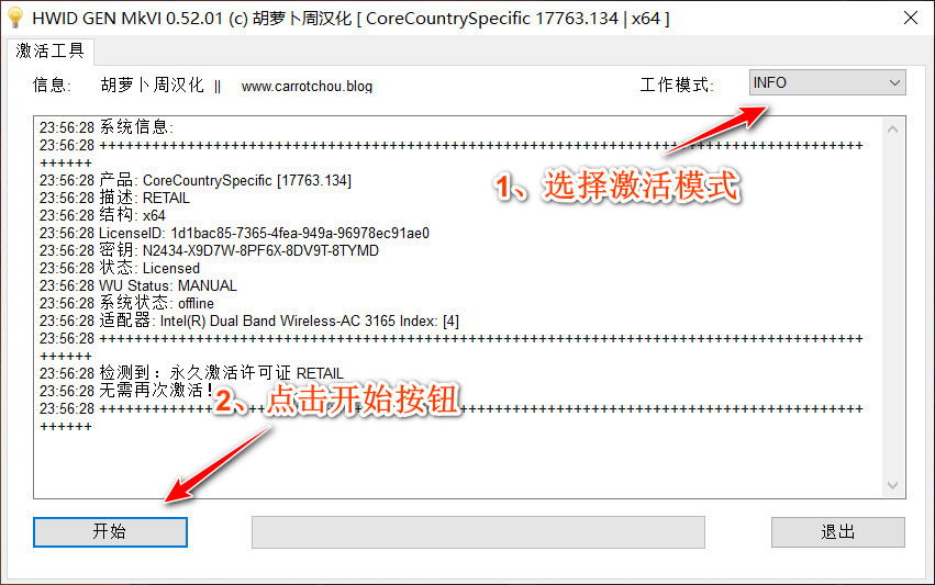 HWIDGEN v66.10 最新中文版