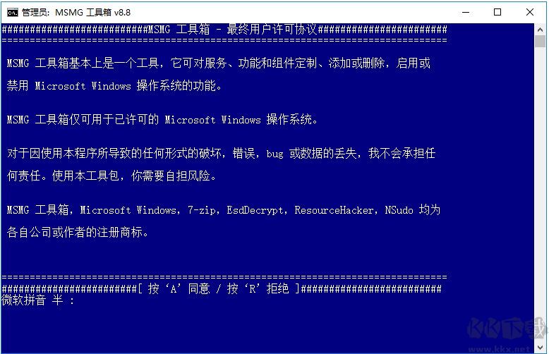 MSMG ToolKit v10.2 漢化版（Windows 10 精簡工具）