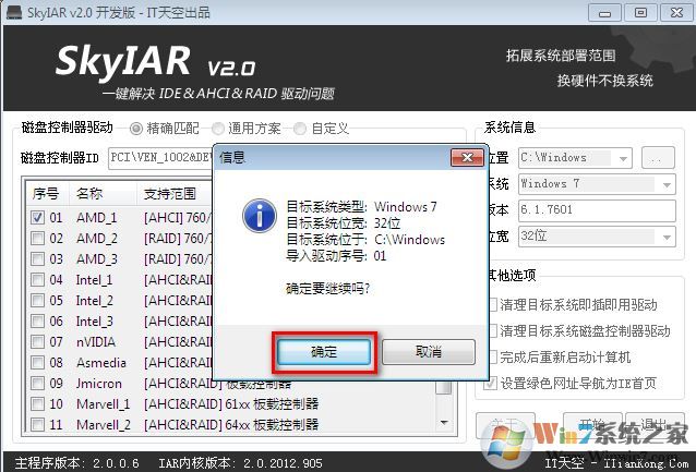 SkyIAR AHCI萬能驅(qū)動 2.75 官方版