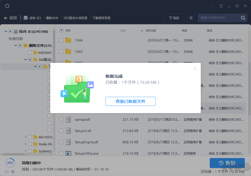 易我數據恢復軟件破解版 v14.2.1 技術員版免費下載