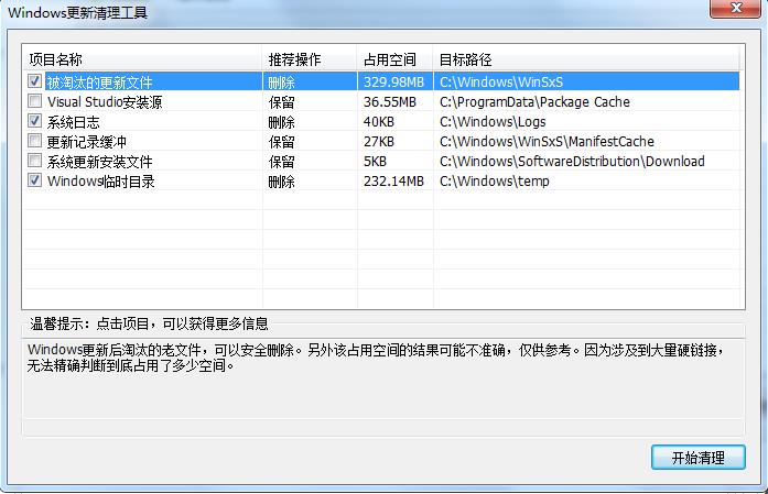 WinSXS 清理工具 中文綠色版