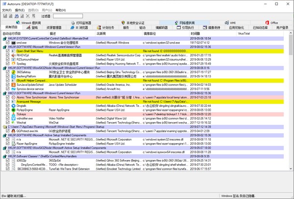 Autoruns 綠色漢化版（開機啟動項管理工具）