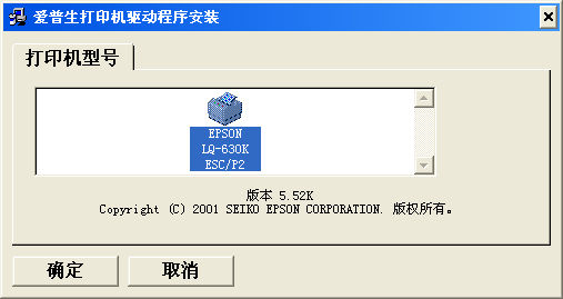 愛普生Epson LQ-630k打印機(jī)官方驅(qū)動(dòng) v2021版