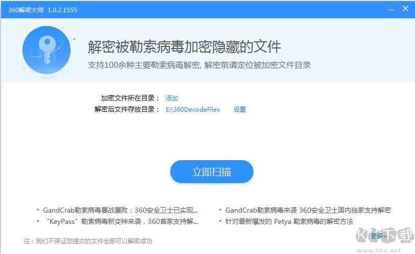 360解密大師 v1.0.2 綠色版